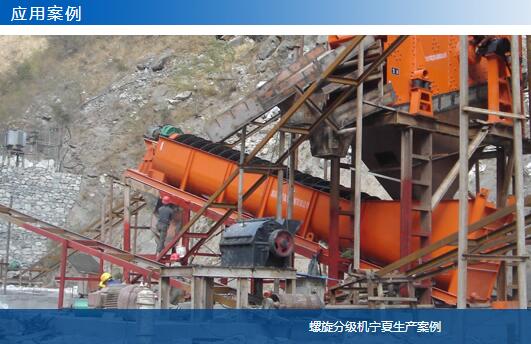 螺旋分級(jí)機(jī)寧夏生產(chǎn)案例-大華重工