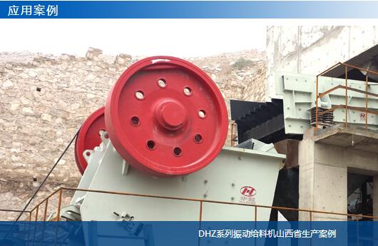 DHS系列振動給料機廣西省生產案例-大華重工