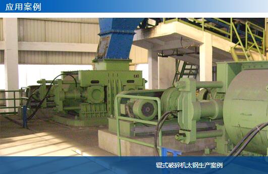 輥式破碎機太鋼生產案例-大華重工
