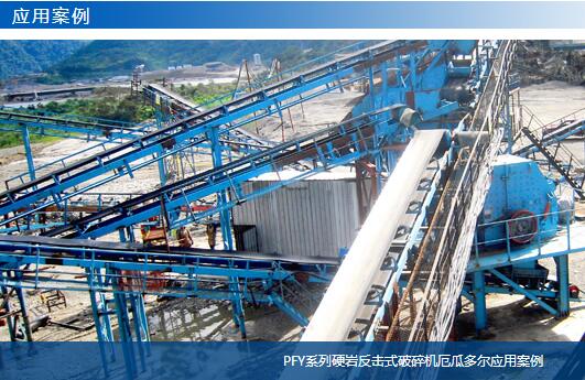 PFY系列硬巖反擊式破碎機厄瓜多爾應用案例-大華重工