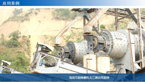 高效節能棒磨機戈蘭灘應用案例-大華重工