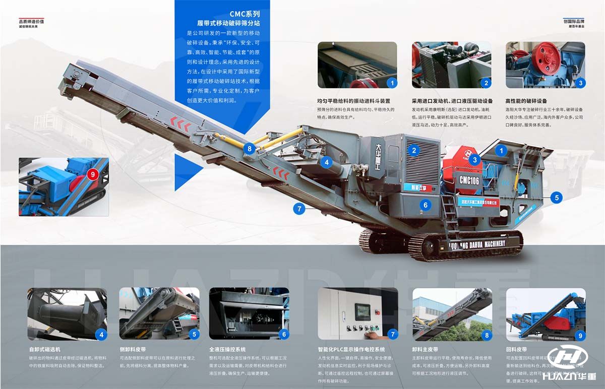 cmc履帶式移動鄂式破碎站